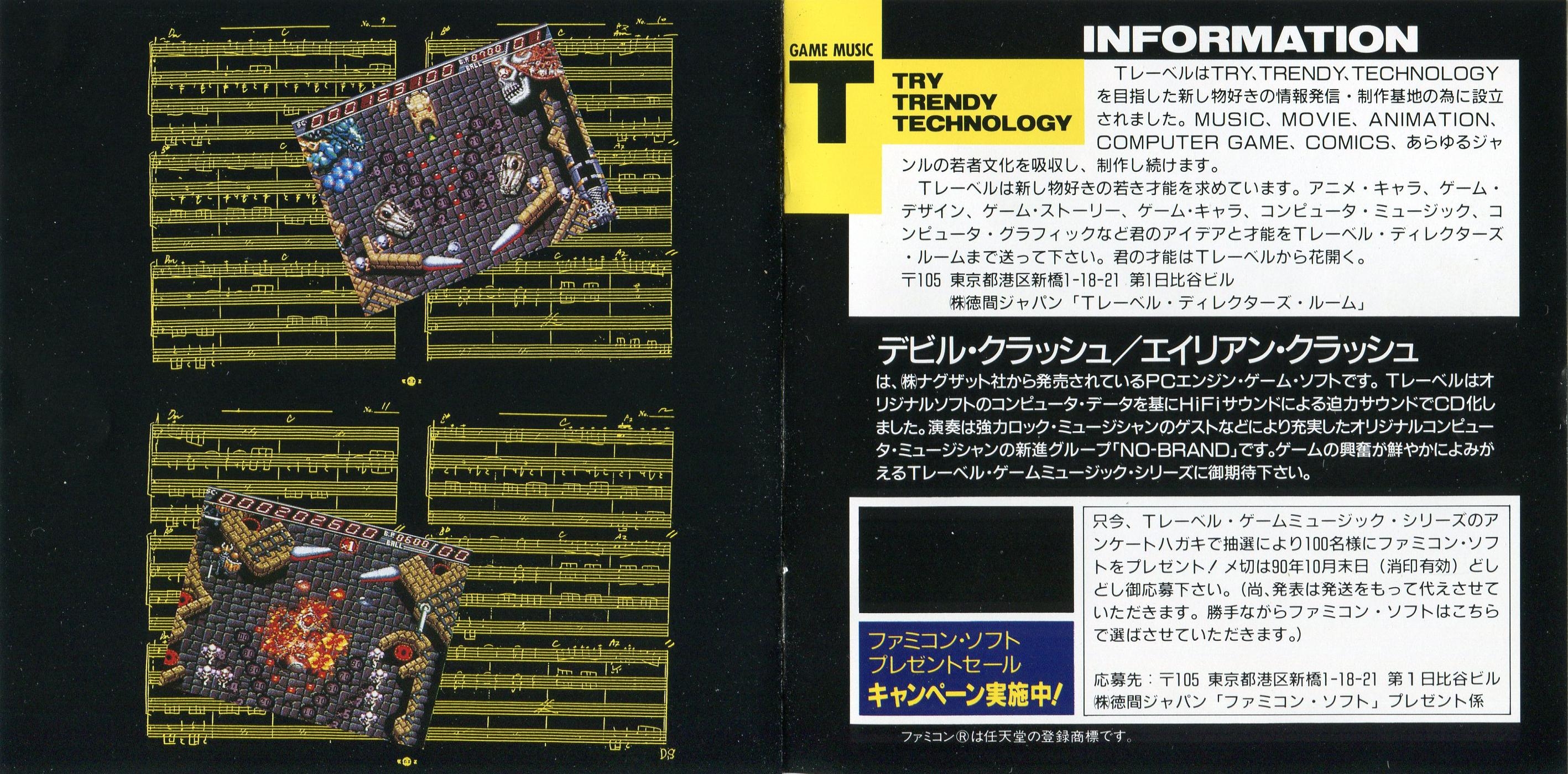 ☆CD デビルクラッシュ/エイリアンクラッシュ ゲームミュージック サントラ☆ ☆CD デビルクラッシュ/エイリアンクラッシュ ゲーム
